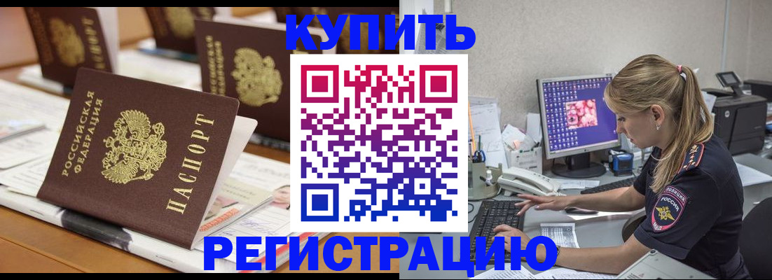 временная регистрация купить в Самарской области