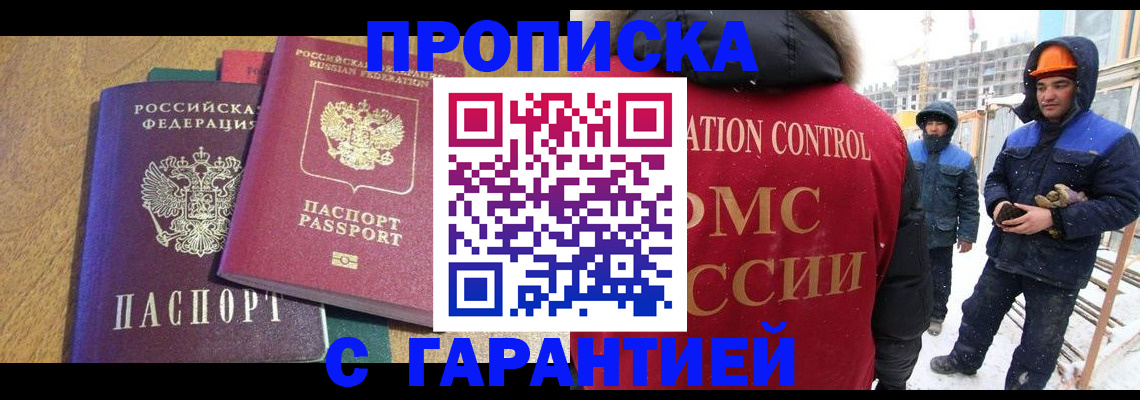прописка в квартире в Самарской области