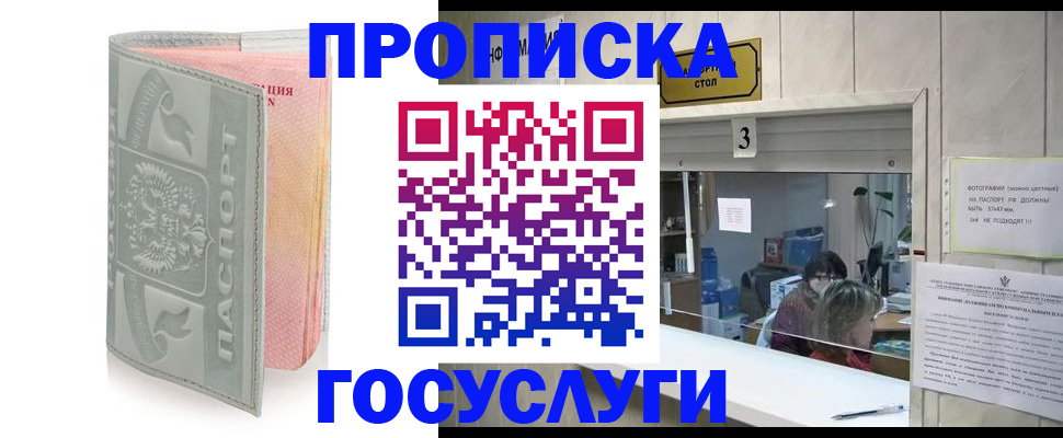 прописка законно в Самарской области